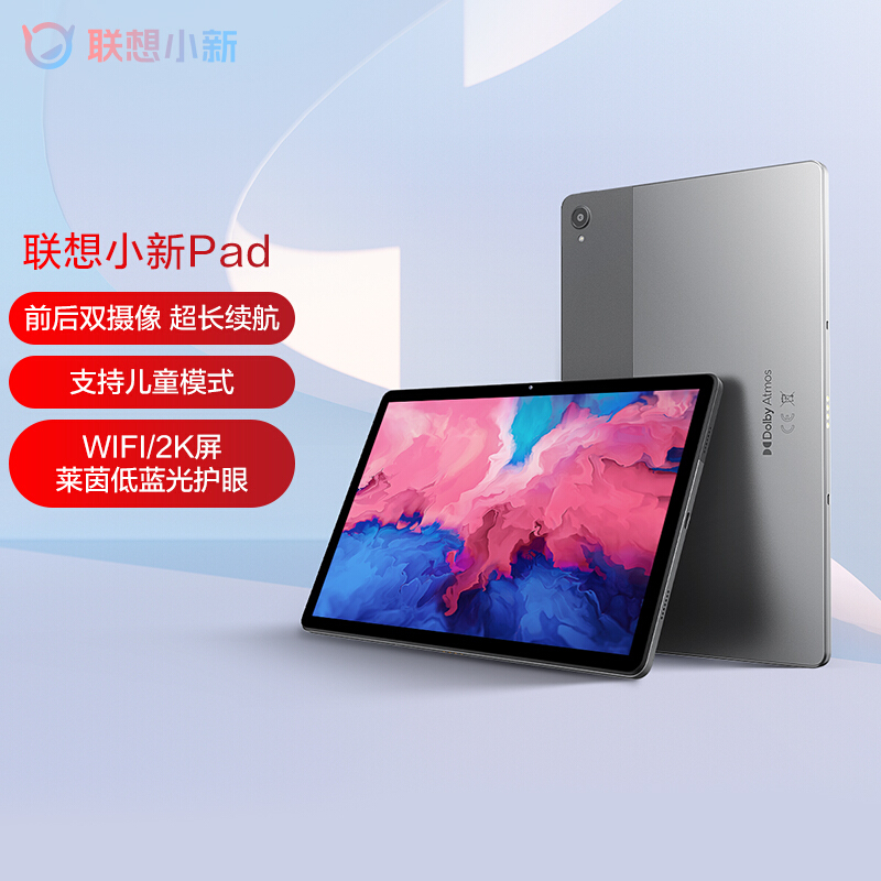 联想(lenovo)平板小新pad 11英寸 学习娱乐平板电脑 学习模式 2k全面